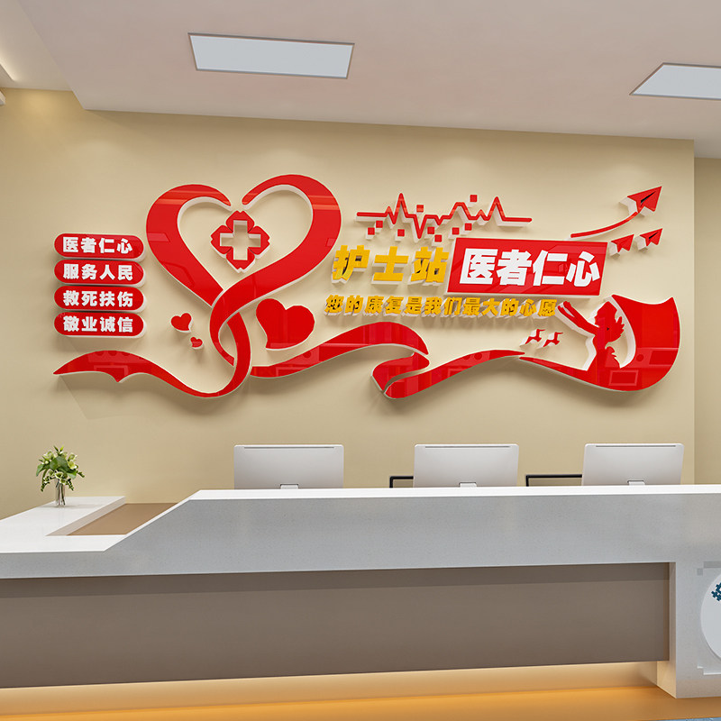 医院护士站文化墙贴纸科室走廊诊所工作台前台背景墙装饰形象布置