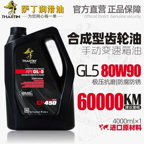 萨丁GL-5全合成齿轮油80W-90手动变速箱波箱油前后桥油重负荷包邮