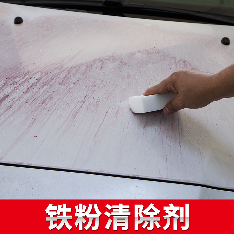 汽车漆面铁粉去除剂车身除锈去黄点铁锈白色车锈点清洗剂去污大桶
