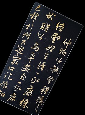 题牡丹十二首 福清帖 李邕李北海 永康久别奉别晴热缙云 毛笔书法