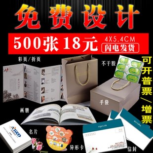 宣传单折页说明书画册制作DM广告单页海报优惠券卡设计合同书打印