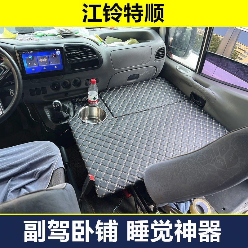 江铃福顺全顺货车卧铺睡觉床垫特顺改装座椅副驾折叠睡觉神器配件