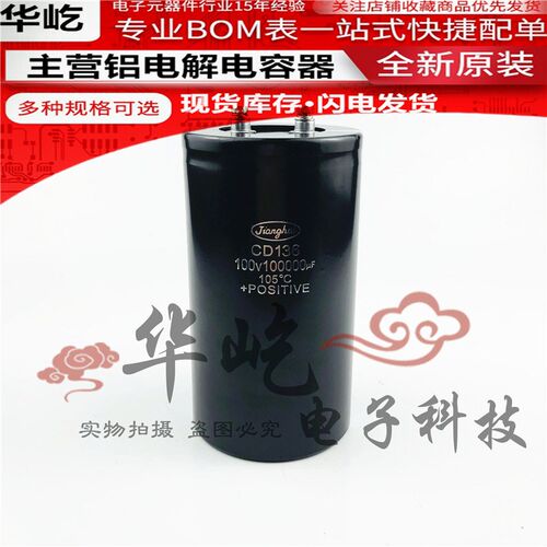 80V100000UF大容量储能电容100V100000UF 10万 CD135/136全新江海