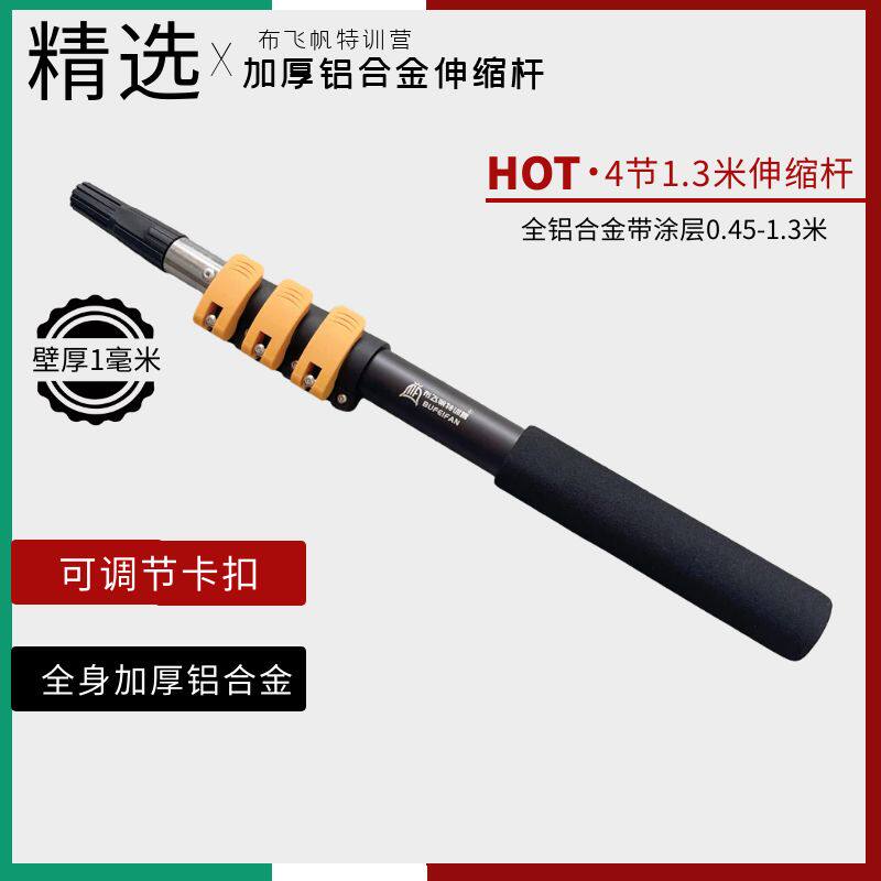 布飞帆刷胶杆子铝合金伸缩杆刷基膜刷胶水滚涂料滚乳胶漆专用杆子
