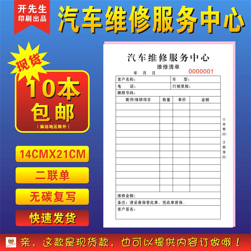 汽车维修服务中心单维修单接车单旧车单定做协议合同二联复写收据