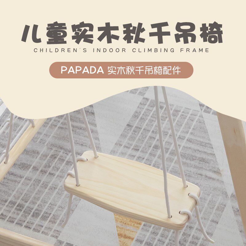 实木秋千儿童攀爬架配件宝宝娱乐玩具室内家用木质吊椅