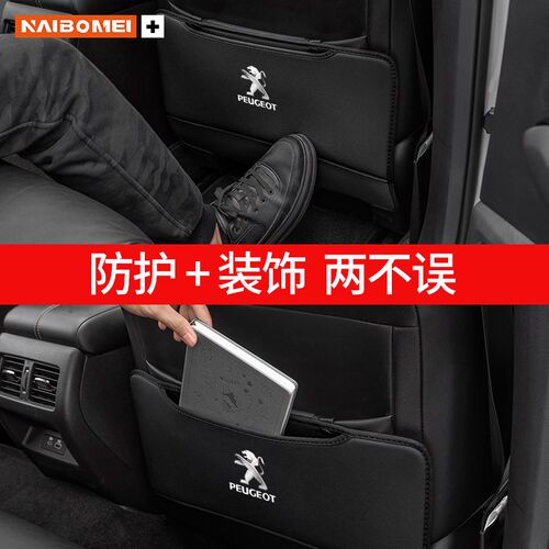 适用于标致308/4008/301/2008/3008/508汽车座椅防踢垫椅背保护垫