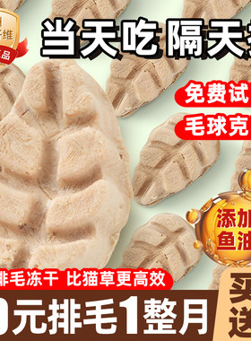 猫咪零食云杉排毛冻干小幼猫化毛猫草宠物营养增肥发腮磨洁牙饼干