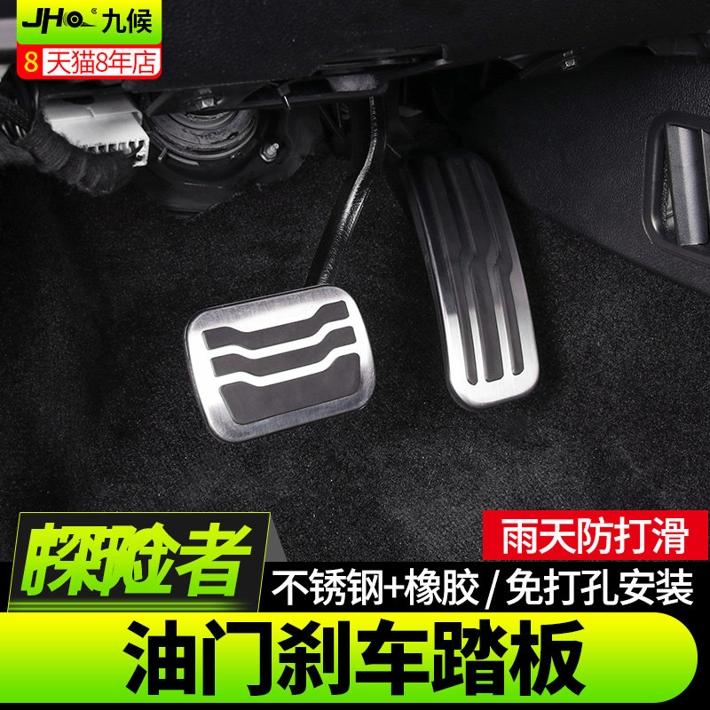 专用于九候13-19款探险者油门踏板 19探险者改装金属油门刹车踏板