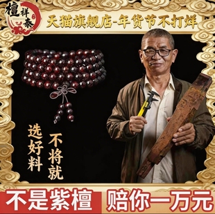 檀祥泰正宗印度小叶紫檀手串高油密老料108颗满金星男女款收藏级