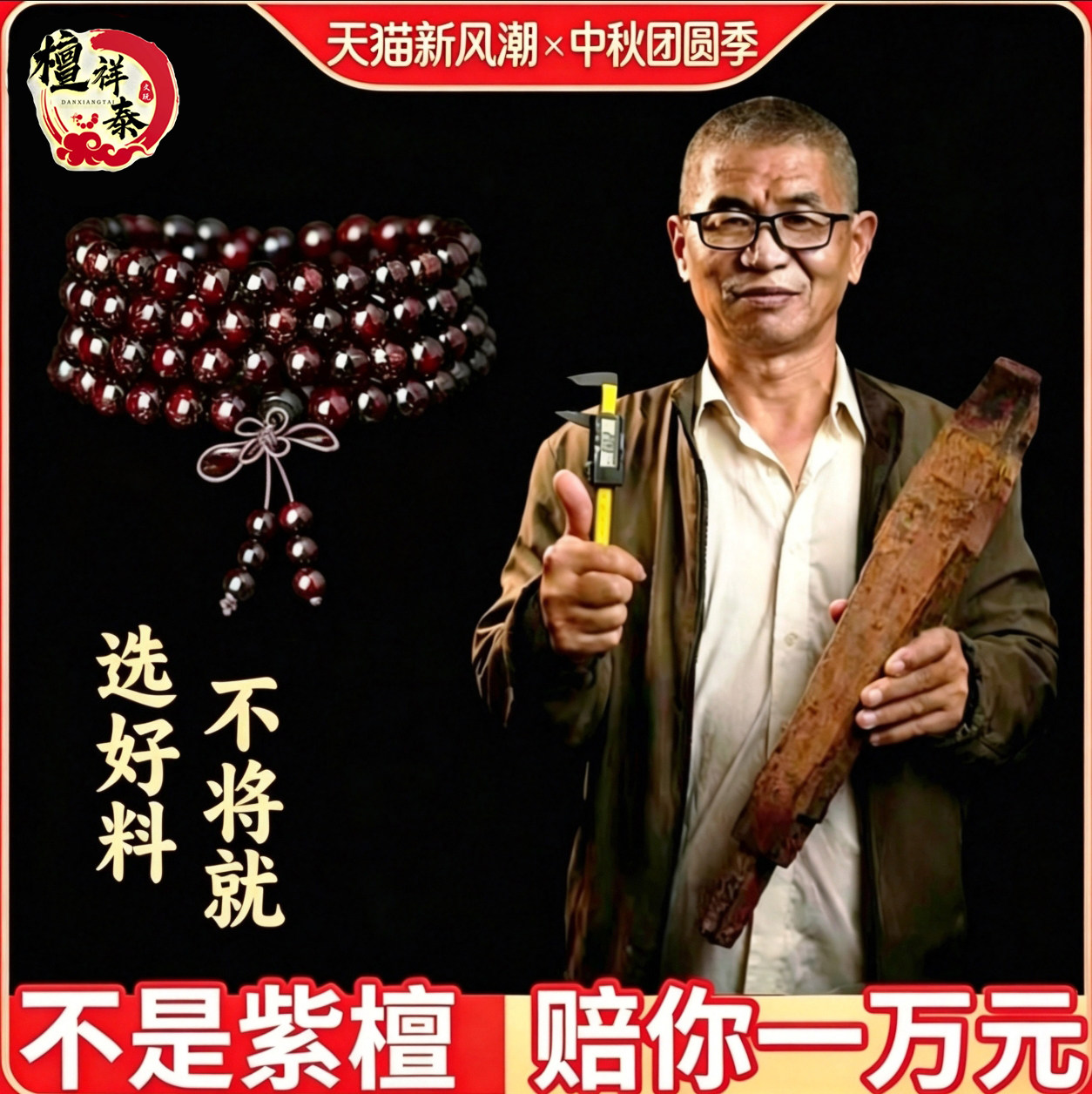 檀祥泰小叶紫檀手串108颗满金星