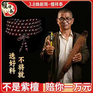 檀祥泰满金星印度小叶紫檀手串女108颗多圈手链男紫檀木文玩佛珠