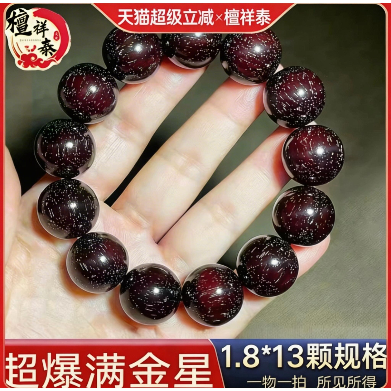 檀祥泰毕业级印度小叶紫檀手串超爆满金星18mm男士高端文玩送礼款