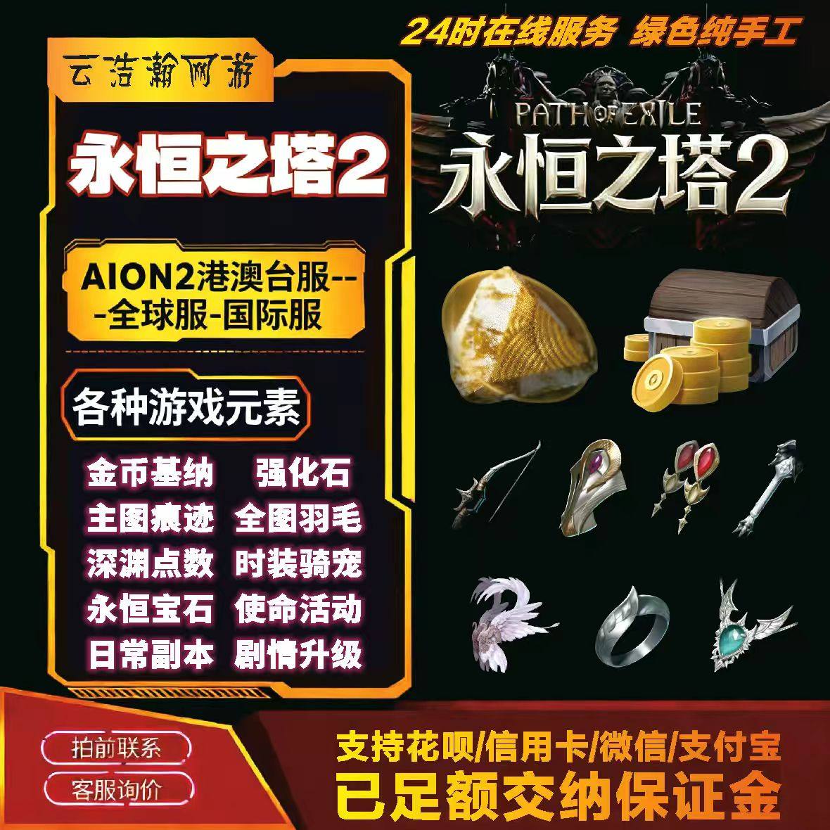 永恒之塔2基纳AION2金币基纳台服专业纯手工现货秒发支持TWD