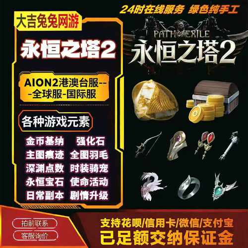 永恒之塔2基纳台服韩服AION2基纳金币现货秒发专业纯手工代肝代练