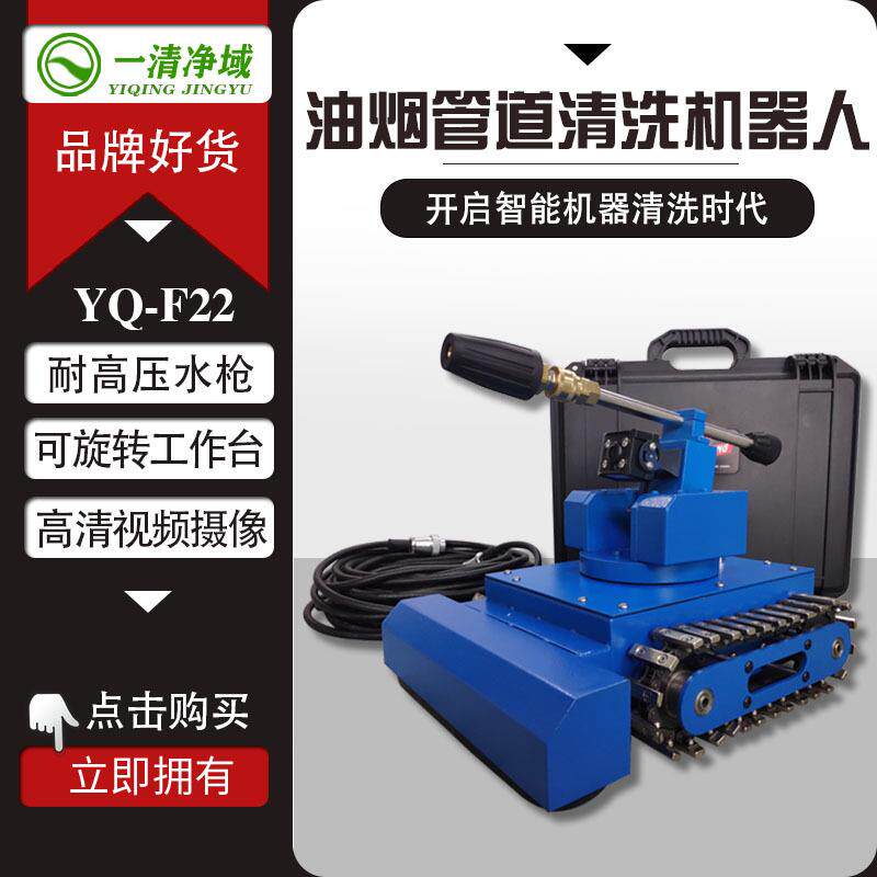 一清 大型油烟管道清洗机器人 酒店厨房商场管道高压冲洗吸油污