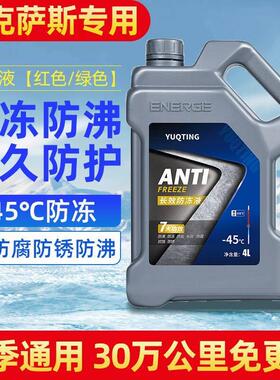 雷克萨斯LS RX200 GS ES300 IS NX CT防冻液红色绿色发动机冷却液