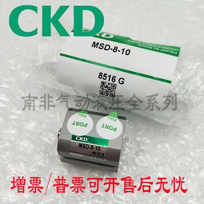 特价原装CKD超紧凑型气缸MSD-8-5/10/15/20/25/30气缸