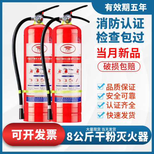 8公斤手提式干粉灭火器箱8kg4A级商用厂房酒店加油站消防器材国标