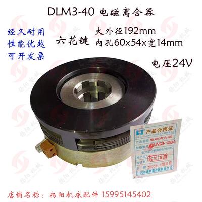 湿式电磁离合器DLM3-40/M3-40A 建筑机械 离合器/镗床T6916 DC24V