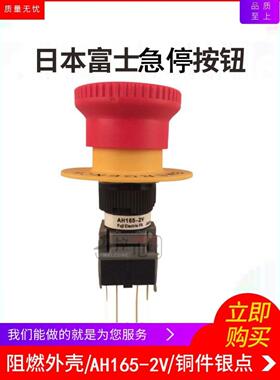 全新日本富士 急停 AH165-2V 按钮开关 AH165-2VR11 急停按钮开关