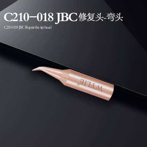 JBC烙铁头 电焊头 替换头 C210-018系列 精密修复头 适用T210手柄