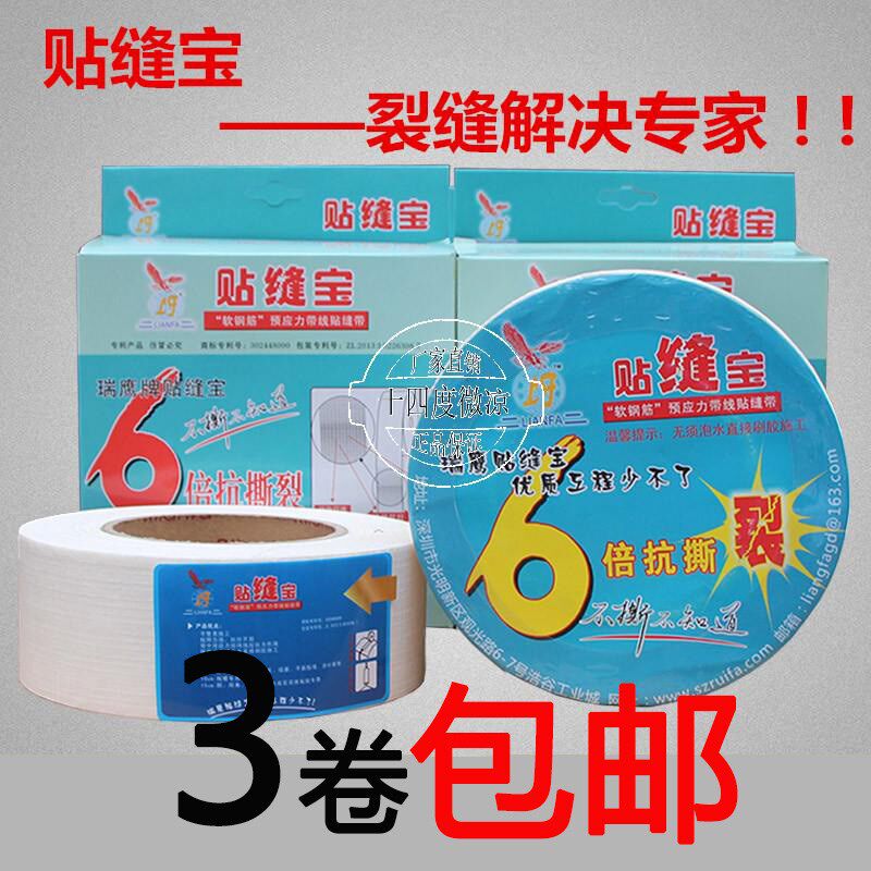 瑞鹰牌贴缝宝 带线牛皮纸 接缝纸带 抗撕裂 防裂贴缝带 接缝布带