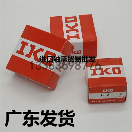 日本IKO凸轮轴承随动器CF3CF4CF5CF6CF8CF10CF12CF16CF20-1B/BUU