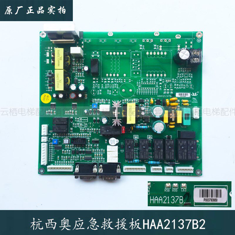 西子奥的斯/杭州西奥电梯手动应急疏散主板HAA2137B2救援全新原厂