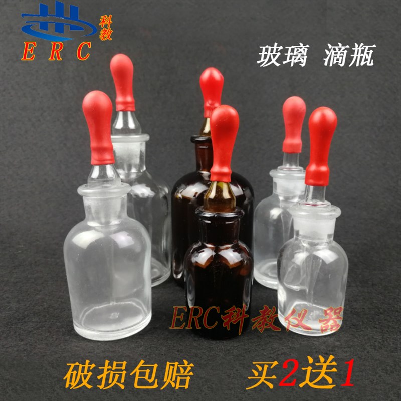 生物化学实验室用滴瓶30/60/125ml白色棕色红帽胶头滴管玻璃仪器