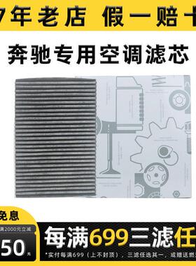宾士空调滤芯原厂适配C180 C200 E260 E300 GLC GLE CLA GLA GLK