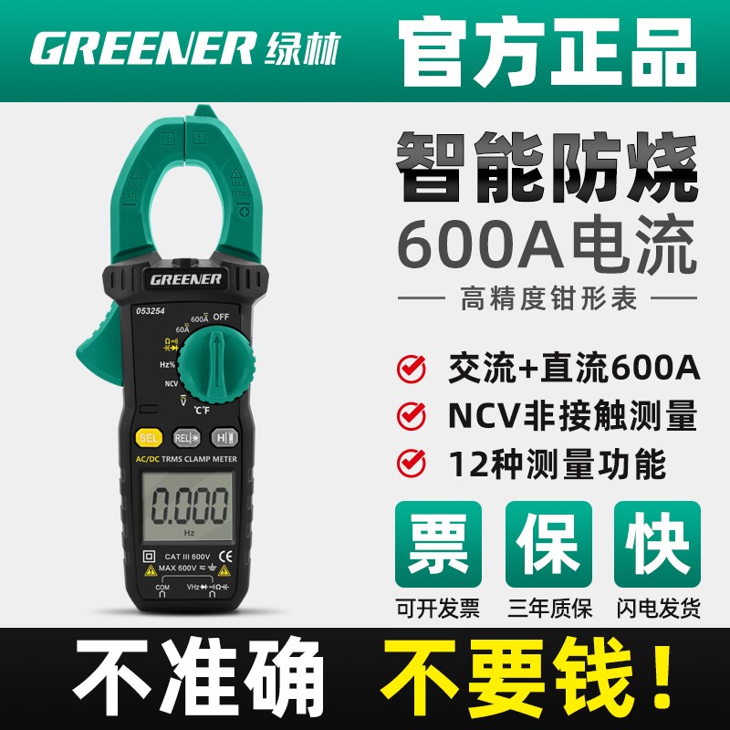 绿林钳形万用表高精度数字钳型钳工业润滑油