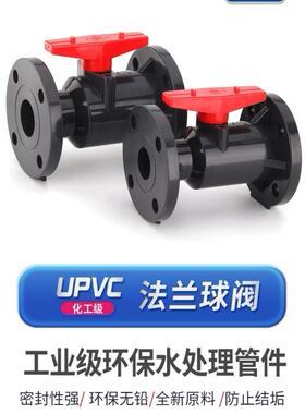 UPVC塑料法兰球阀Q41F-10S耐酸碱耐腐蚀化工手动球阀阀门开 关50