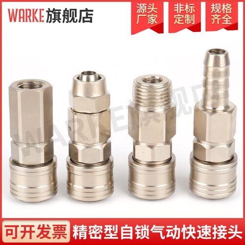 SM104 SA404 SF202 SH303 PA804 PM502精密型自锁气动快速接头