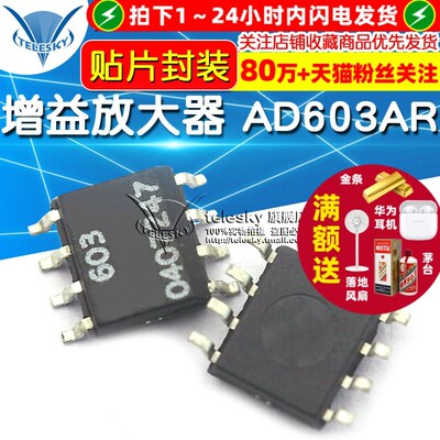 增益放大器 AD603AR 贴片封装 SOP8 IC 芯片