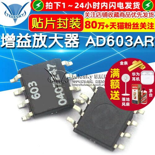 增益放大器 AD603AR 贴片封装 SOP8 IC 芯片