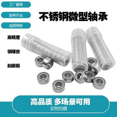 不锈钢小微型轴承S624 S625Z S626Z S628Z S629Z S605 S608Z S609