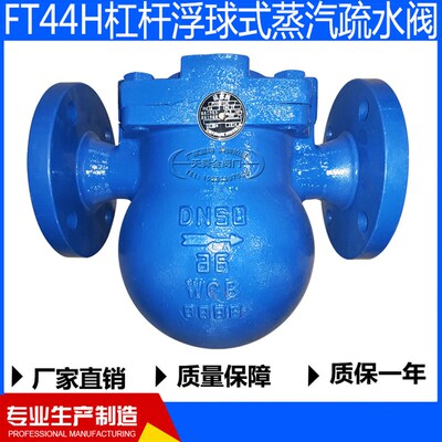 FT44H杠杆浮球式蒸汽疏水阀高温蒸汽锅炉专用DN25DN40DN50