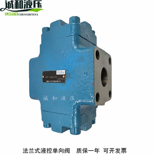 A1Y-Hb32F A1Y-Ha32F A1Y-Hb50F/Ha50F法兰型液压液控单向阀YEER