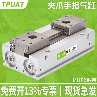 MHF2导轨气动平移手指气缸薄型气爪8D-12D-16D-20D/D1/D2R TPUAT