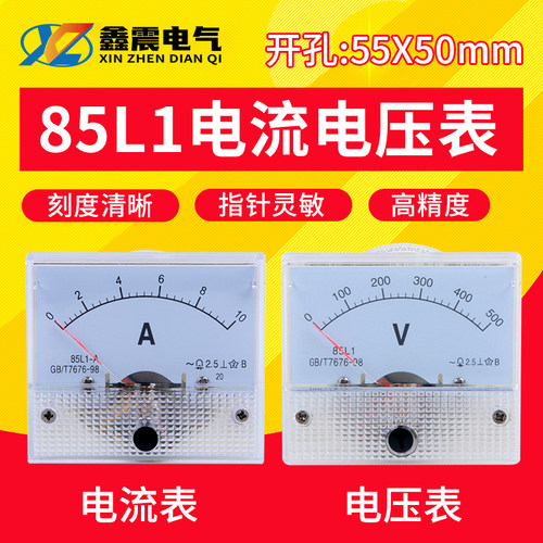85l1交流电流电压表头指针式450V 1A 3 5 10 20A 30A 500MA毫安表