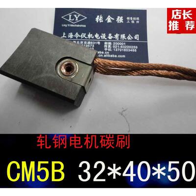 ABB进口材质CM5B 32*40*50 高压电机碳刷32X40X50