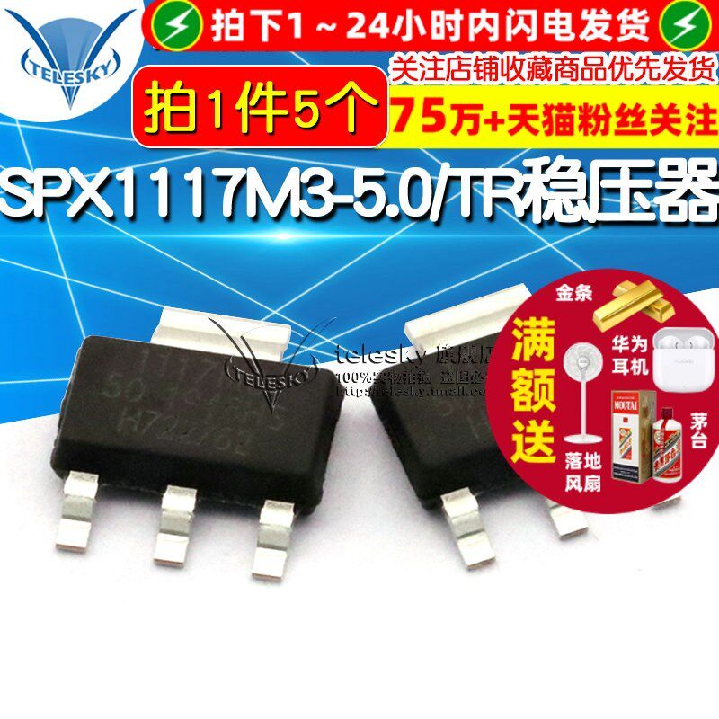 SPX1117M3-5.0/TR稳压器LDO 5V0.8A SOT-223电源降压IC芯片 5个