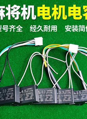 自动麻将机配件大全电容器电机线输送电机电容2.5uf/3.0马达电容