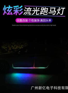 汽车led车门灯 流光跑马灯带led流水灯 车侧门流光灯 车门 装饰灯