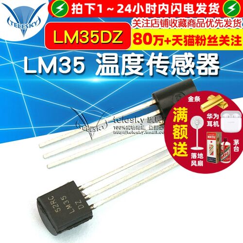 【TELESKY】LM35DZ 精密摄氏温度传感器 LM35 温度采集 封装TO-92