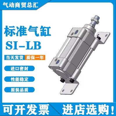 润岛气动带脚架标准气缸SI32/40/50/63/80X25X50X75X100/120S/LB