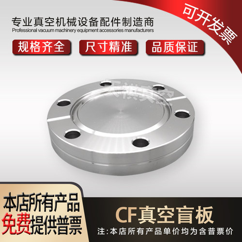 CF盲板法兰/超高真空法兰/CF法兰/CF16/CF25/CF35/CF50/CF100