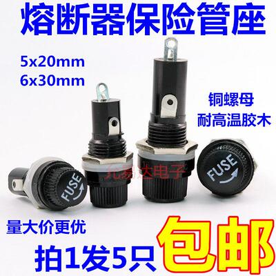 黑色旋钮FUSE 保险管座 玻璃管 5*20 6X30MM 保险丝座 熔断器底座