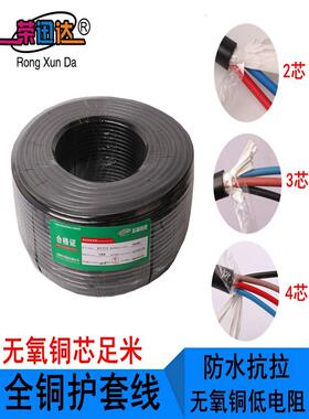 纯铜监控电源线护套线信号线Rvv2 Core 3 Core 4 Core 5 Core 0.5